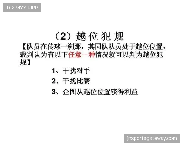 足球比赛申诉规则详解：申诉流程与裁判判罚复核条件